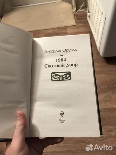 Книга Скотный двор Джордж Оруэлл