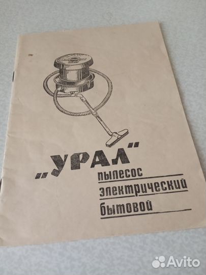 Пылесос урал