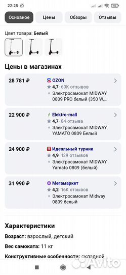 Новый электросамокат Мidway 0809 / 30 км /ч