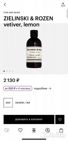 Гель для душа Zielinski & Rozen