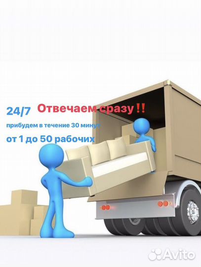 Грузчики разнорабочие переезд грузоперевозки