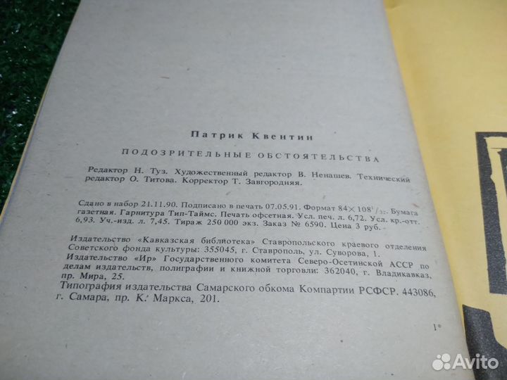 Книга подозрительные обстоятельства,Патрик Квентин