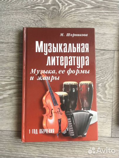 Шорникова учебник музыкальная литература