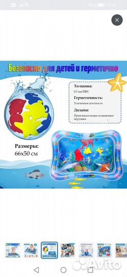 Водный коврик