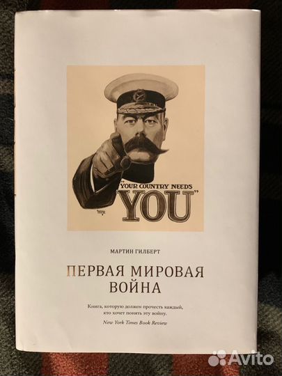 «Первая мировая война» М. Гилберт