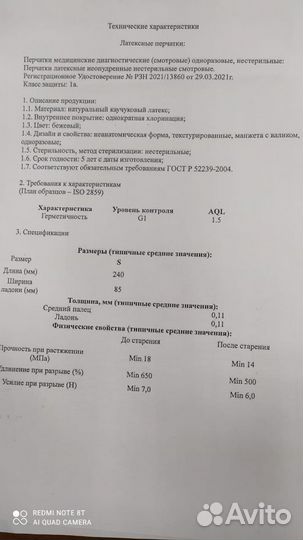 Перчатки медицинские латексные нестерильные