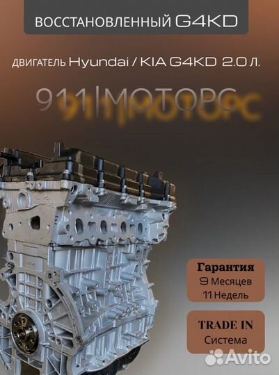 Двигатель G4KD 2.0 L Kia/Hyundai