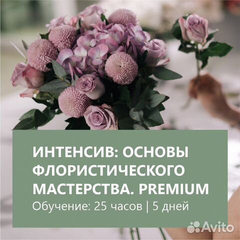 Курсы флористики с «0» Краснодар