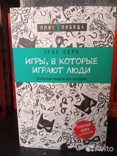 Книги по психологии Эрик Берн