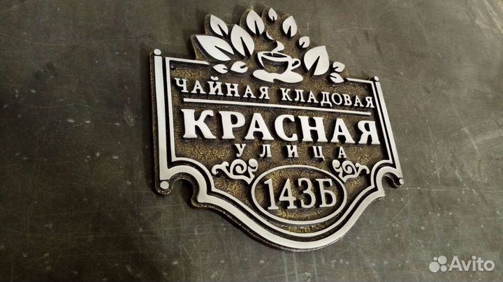 Адресные таблички