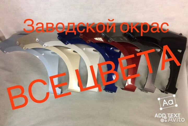 Крылья передние Hyundai Solaris 2 все цвета