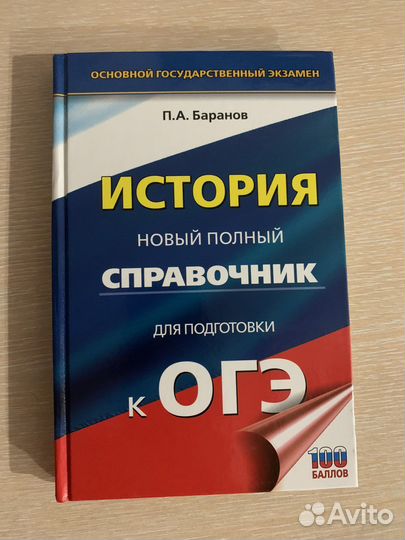 Справочник огэ История