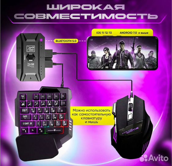 Игровая клавиатура и мышь для телефона