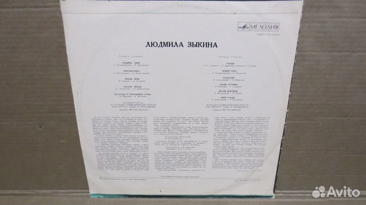 Грампластинка Зыкина Людмила