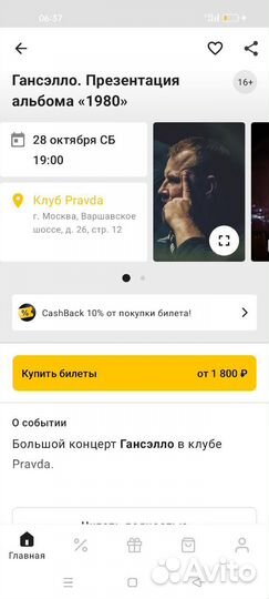 Билеты на концерт Ганселло