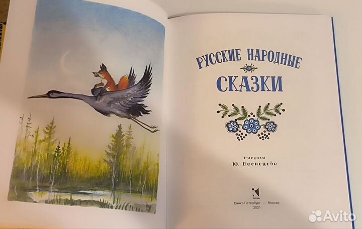 Русские народные сказки