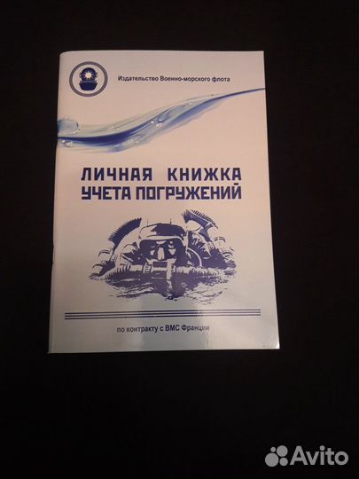 Логбук дайвера. (Улучшенный.)