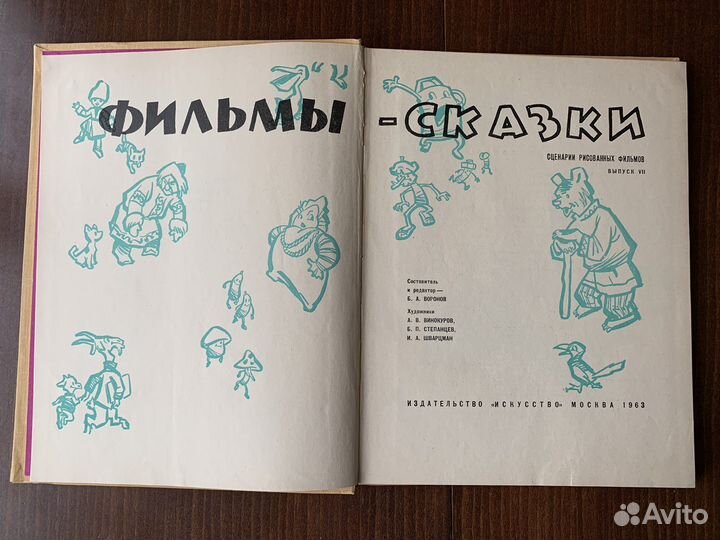 Фильмы-сказки Выпуск VII 1963 год