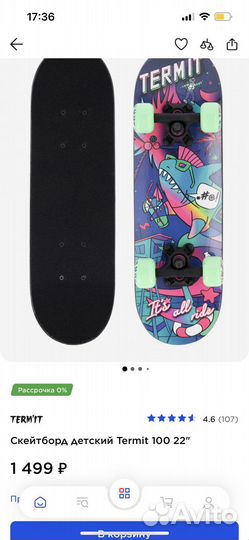 Скейтборд детский