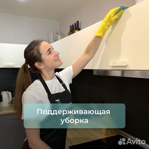 Уборка квартир, домов / Клининг