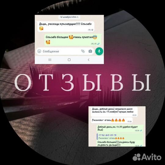 Наращивание ресниц