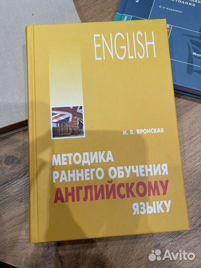 Учебники по методике иностранного языка