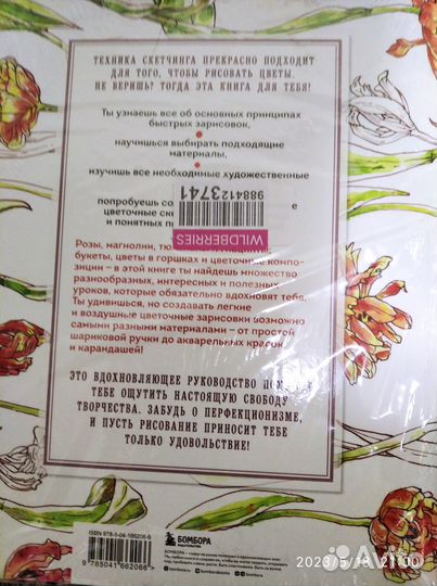 Санладерер Ханс-Кр. Цветочный скетчинг