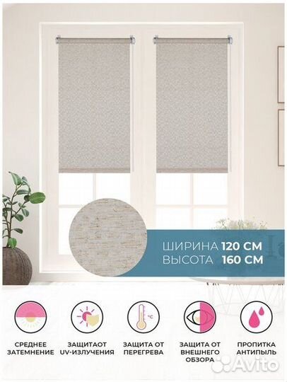 Рулонные шторы 120х160