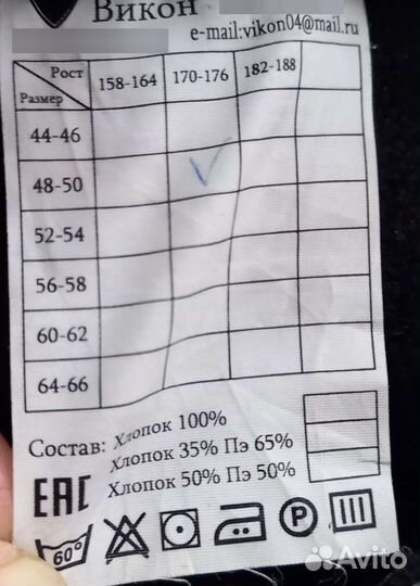 Зимний костюм мужской