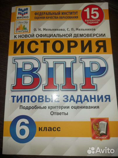 Типовые задания впр по истории 6 класс