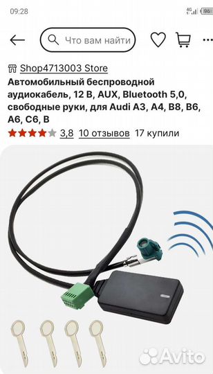 Блютуз для штатной магнитоллы