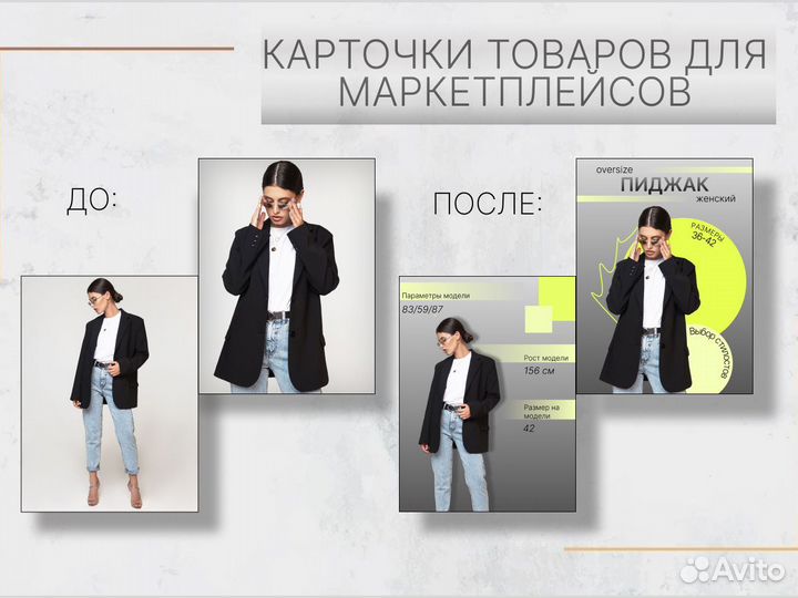 Инфографика для маркетплейсов/дизайн карточек