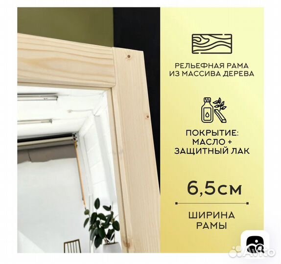 Зеркало в полный рост