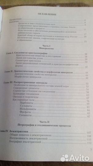 Геология Добровольский В.В. Учебник