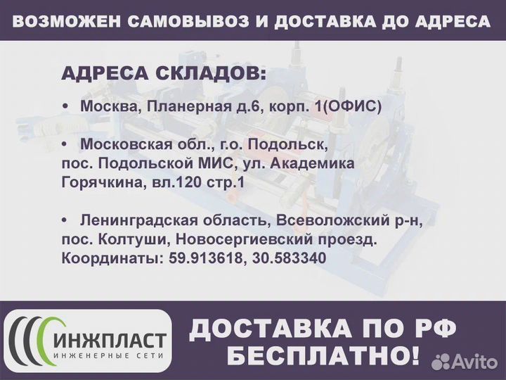 Сварочный аппарат для сварки пнд труб