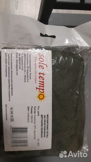 Москитная сетка на прогулочную коляску