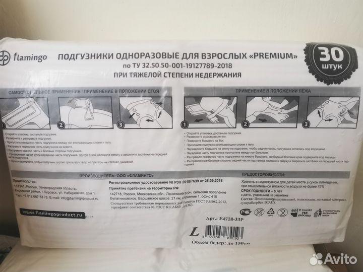 Подгузники для взрослых размер L30 шт