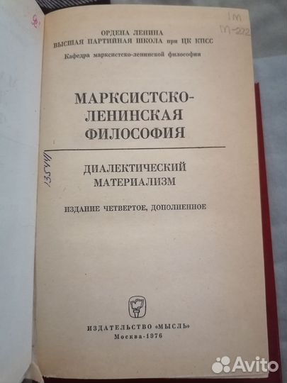 Книги коммунизм, марксизм-ленинизм