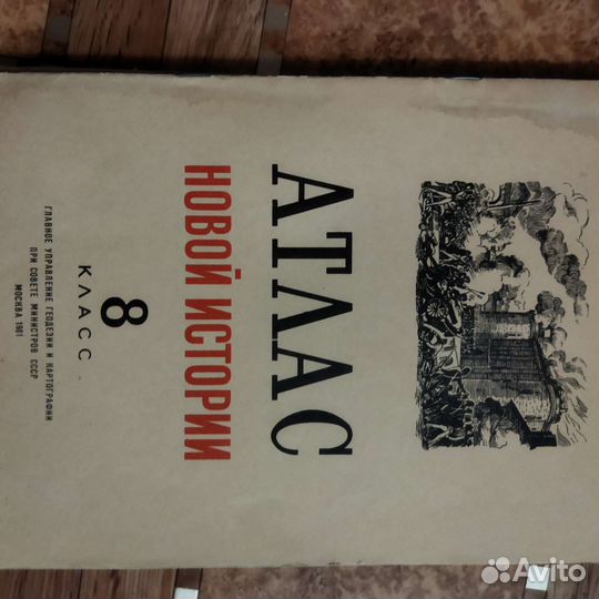 Атлас по истории