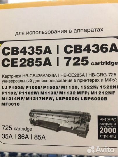 Картридж HB-CB435A/436A