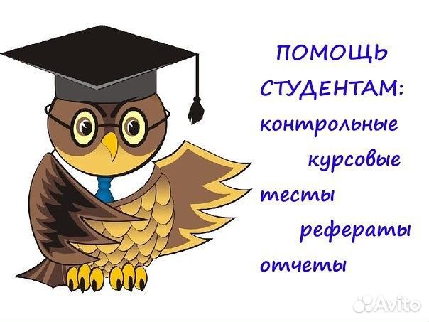 Помощь студентам