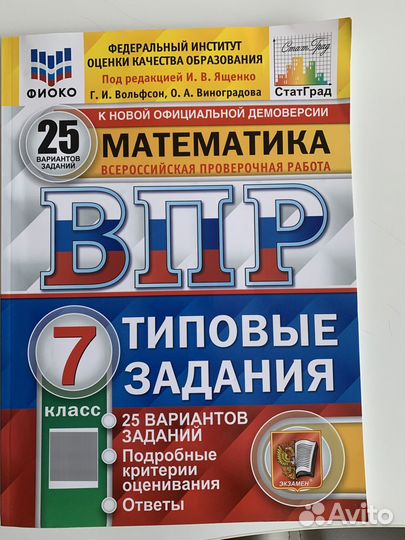 ВПР по Английскому языку и Математике