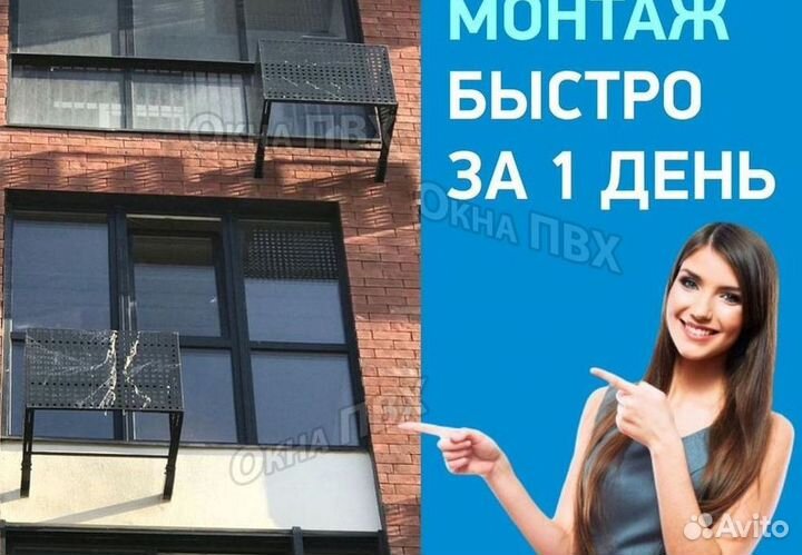 Окна за 7 дней