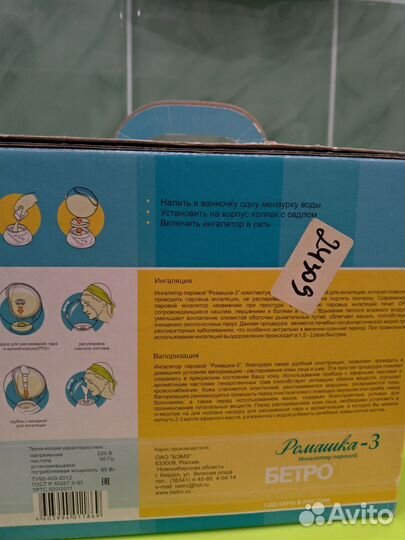 Ингалятор ромашка - 3, паровой 3 в 1