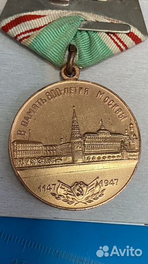 Медаль 800 лет москвы