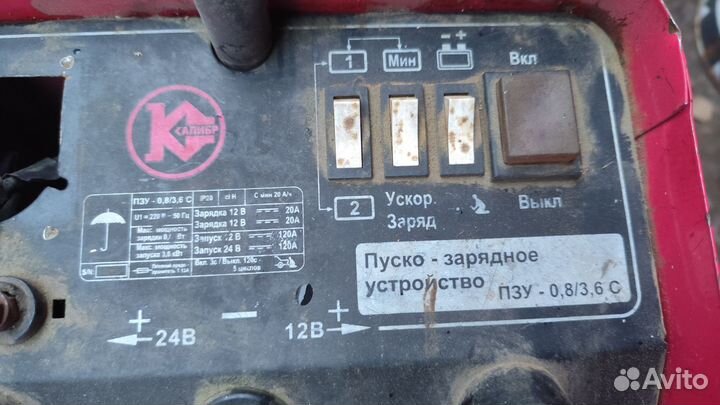 Пускозарядное устройство 12/ 24 Вольта.бу