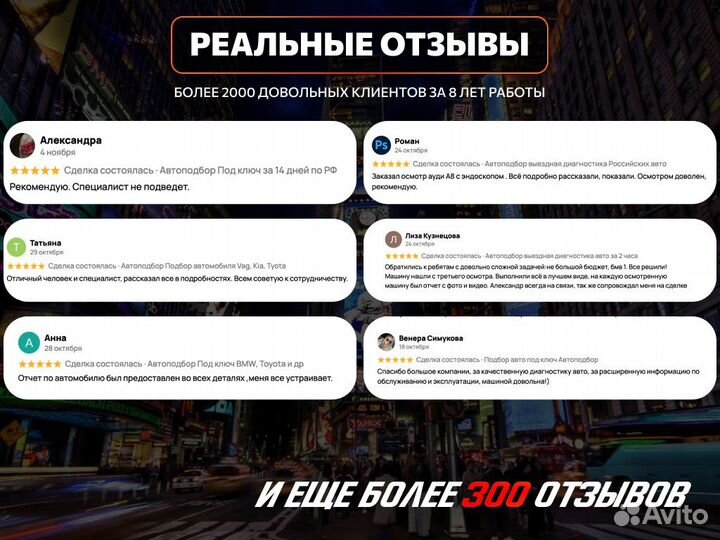 Подбор авто По России