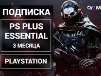 Подписка PS Plus Essential 3 мес. / Игры PS4 PS5