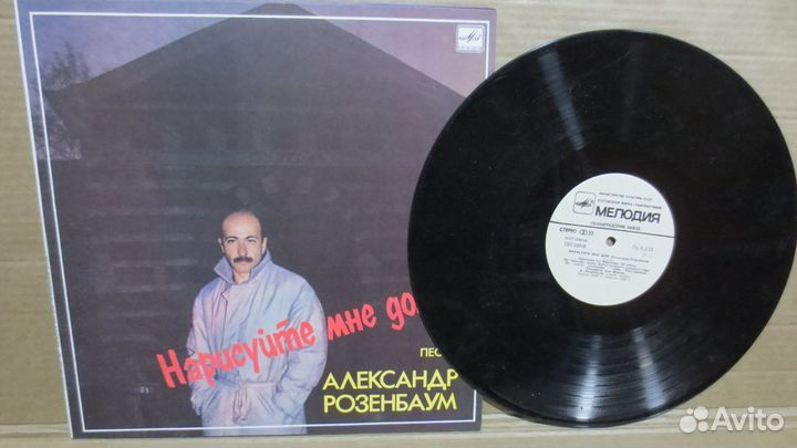 Грампластинка Розенбаум нарисуйте мне дом