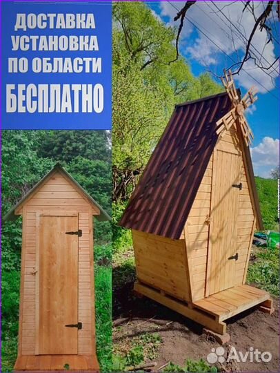 Уличный туалет домик с установкой PBA